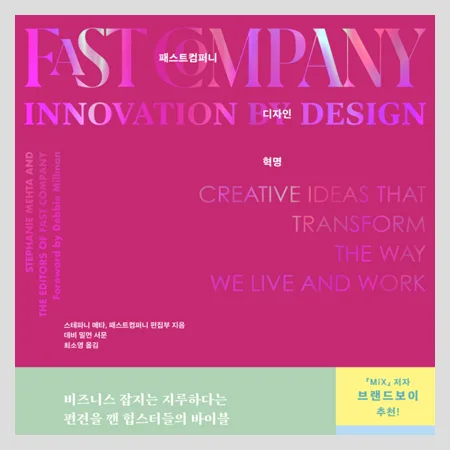 패스트컴퍼니 디자인 혁명 2026: ESG 경영 인사이트 총정리