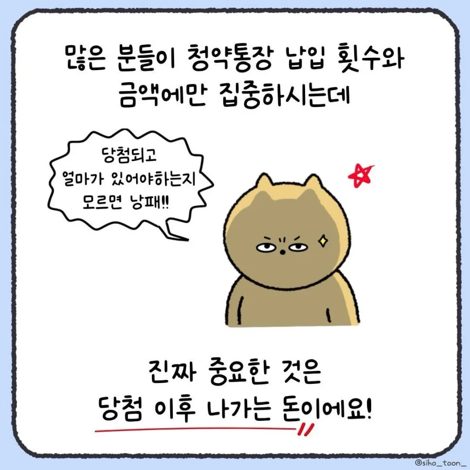 아파트 청약 당첨 후 필요한 자금 계획 2026: 계약금부터 잔금까지 2