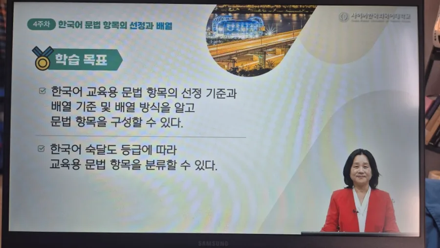사이버한국외대 한국어교육 2026년 1학기 4주차 핵심 정리