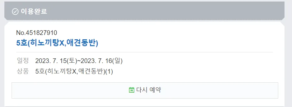 양평 쉼하우스 펜션, 5인 이상 단체 숙소 조건 및 예약 팁 2026