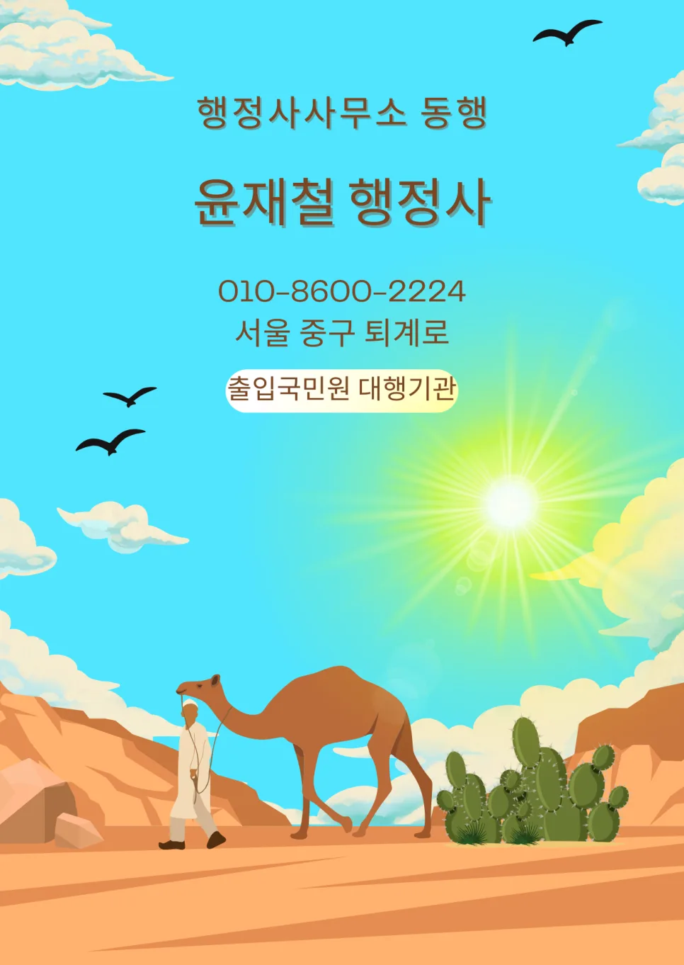 산재 심사청구 90일 골든타임: 절차, 기간, 성공 전략 2026