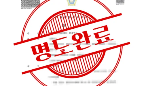 명도소송 상담 2026: 임대인이 가장 궁금해하는 4가지 질문 2