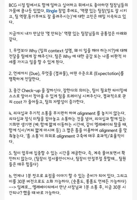 일 잘하는 팀장 되는 법 11가지: 링글 이승훈 대표 통찰 2026
