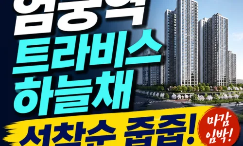 무순위 청약 자격 2026: 세대분리 인정 기준과 무주택자 조건
