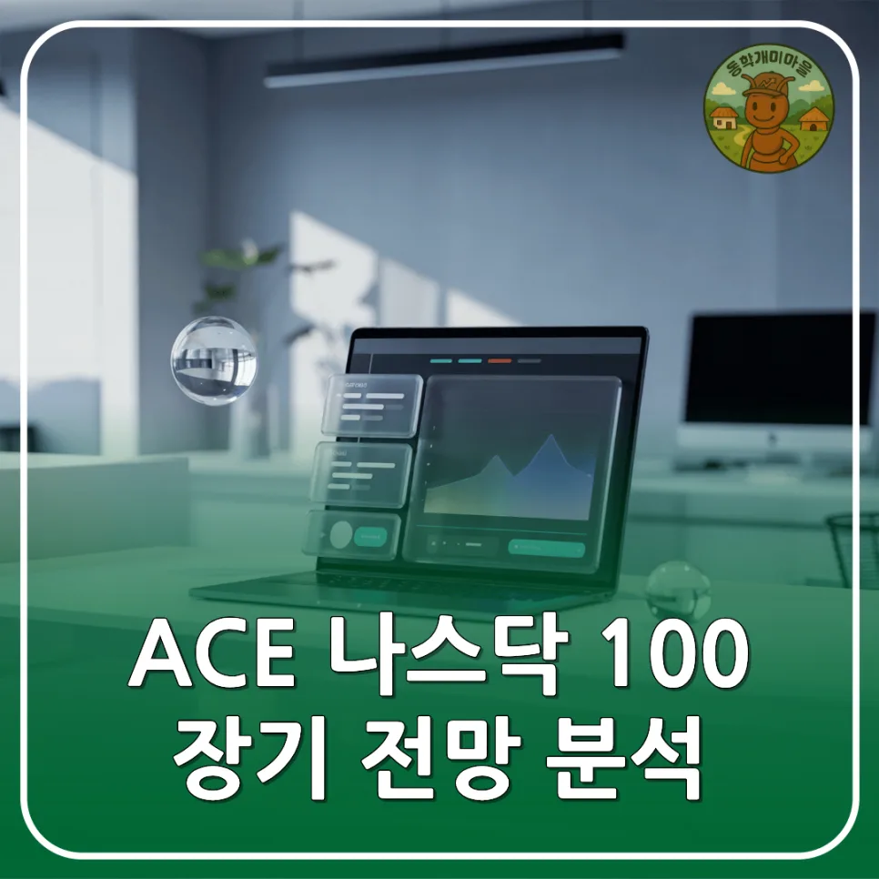 ACE 나스닥 100 ETF, 2026년까지 수익률 높이는 투자 전략