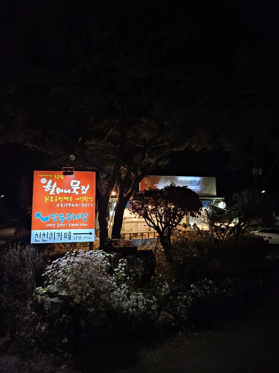 Paju Acorn Jelly Restaurant 2026: Halmeoni Mukjip Review