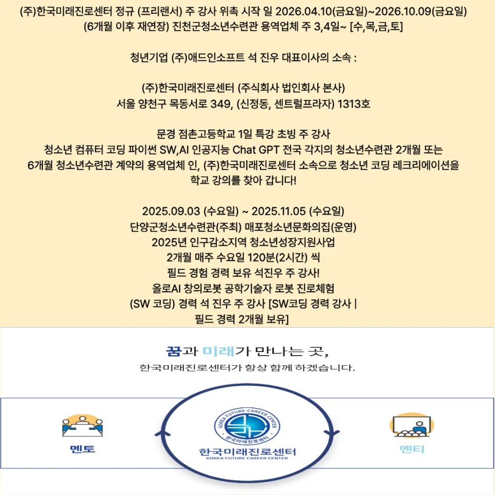 석진우 대표, 청년기업 애드인소프트 코딩 교육 전문가 2026