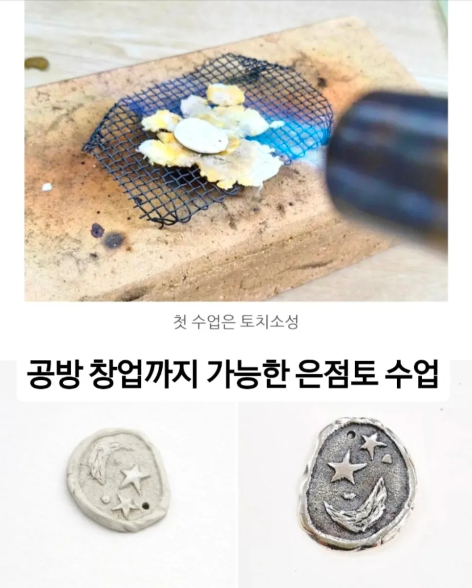 은점토 전문가반: 공방 창업 및 출강 가능한 실전 커리큘럼 2026
