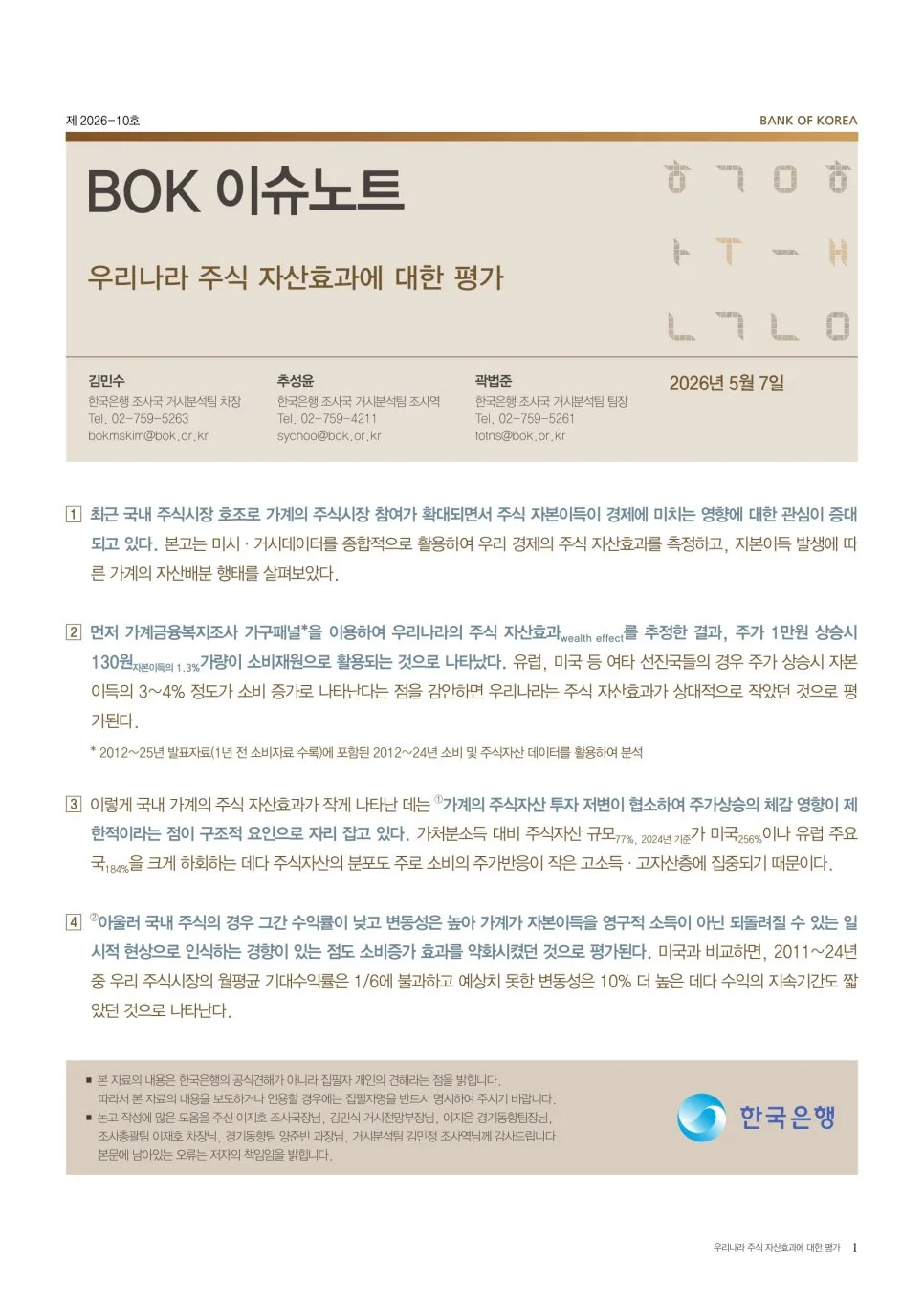 주식 자산효과 2026: 한국 vs 선진국 비교 분석