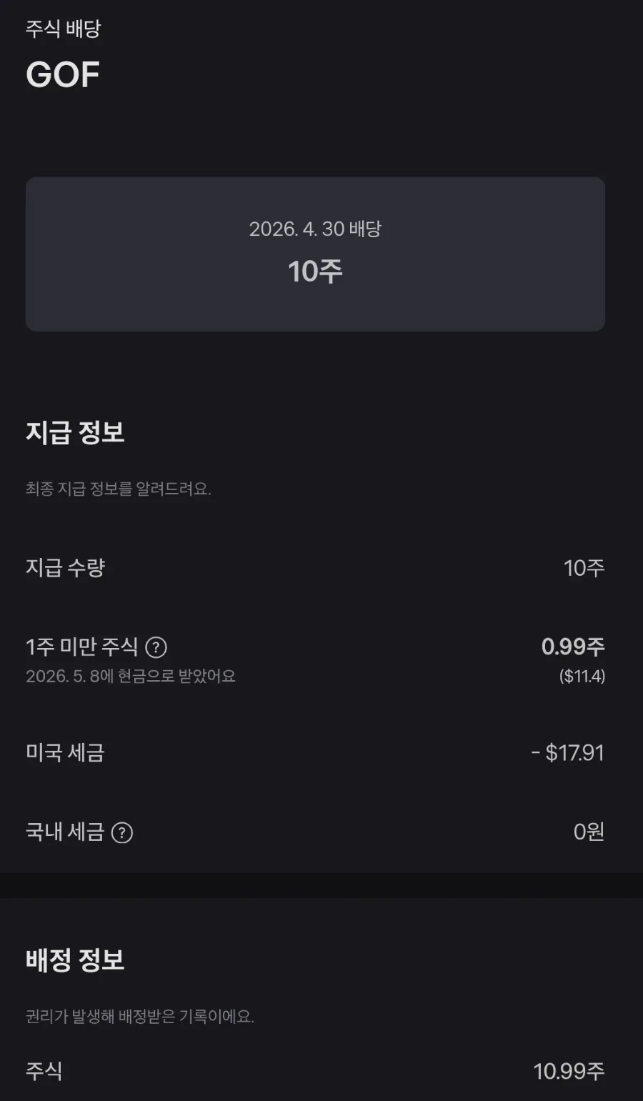 GOF 배당금 2026년 10주 지급? 월배당 성장 전략 총정리 2