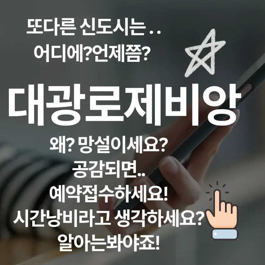 에코델타시티 대광로제비앙·모아엘가, 미래 가치 2026년 전망