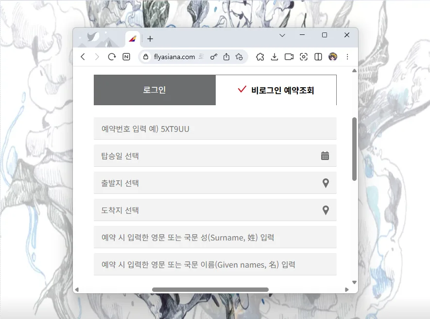 아시아나항공 여권번호 변경 및 E티켓 출력 2026년 완벽 가이드
