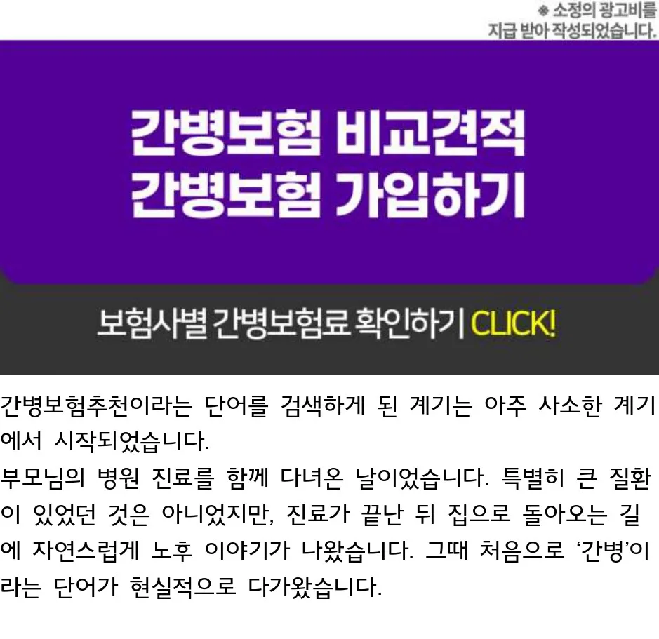 2026년 간병보험, 부모님 노후 대비 위한 핵심 기준은?