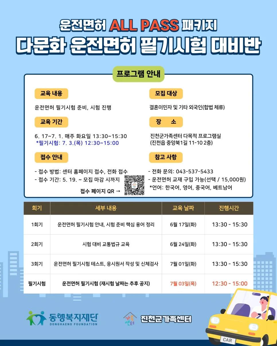 Korean Driver's License Test Prep 2026: 3-Week Intensive Guide