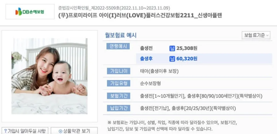 2026년 태아보험, 아빠가 직접 비교하고 찾은 가입 노하우 2