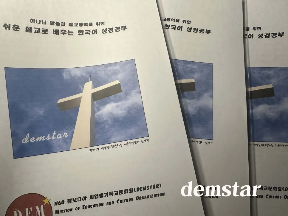 캄보디아 선교 한국어 통역 훈련 2026: 1단계 핵심 요약
