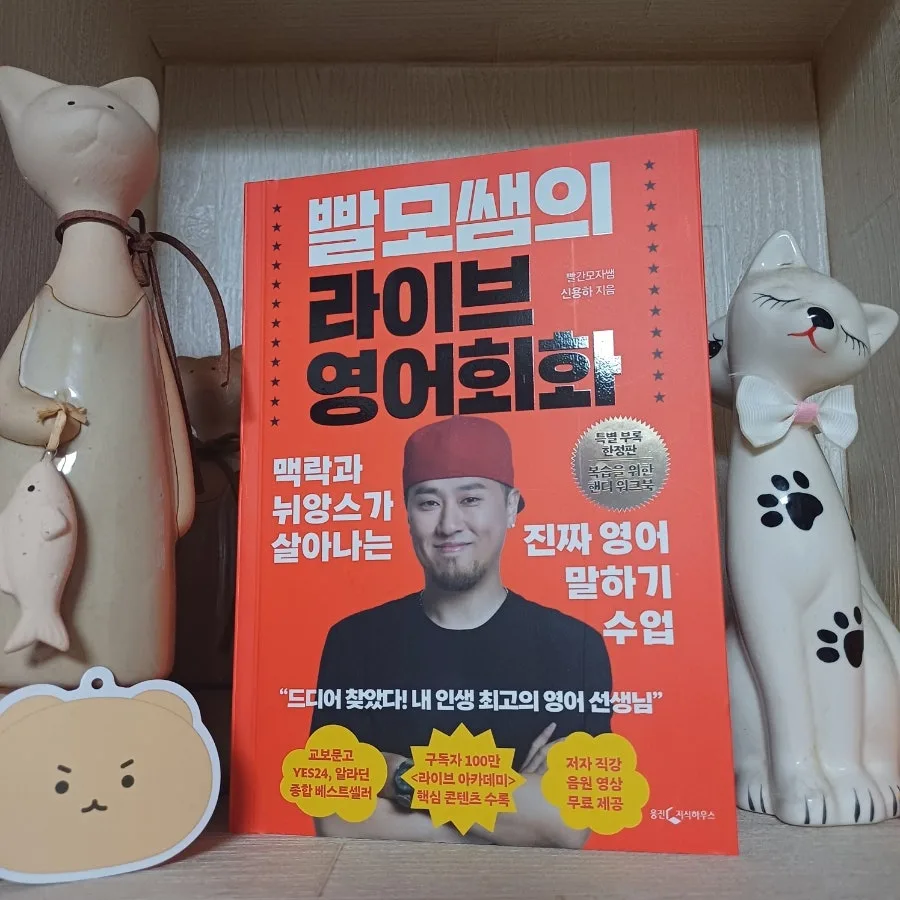 중급 영어 독학, 빨모쌤 교재로 실력 향상하는 법 2026