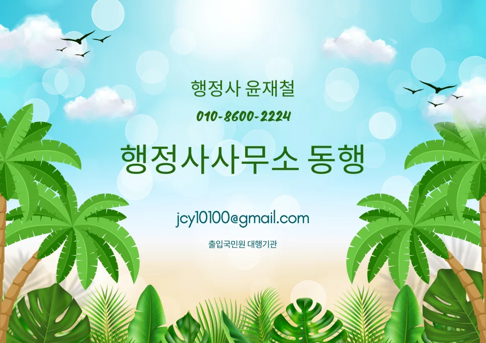 외국인 유튜버 E6 비자 발급 조건 2026: MCN 필수 가이드 2
