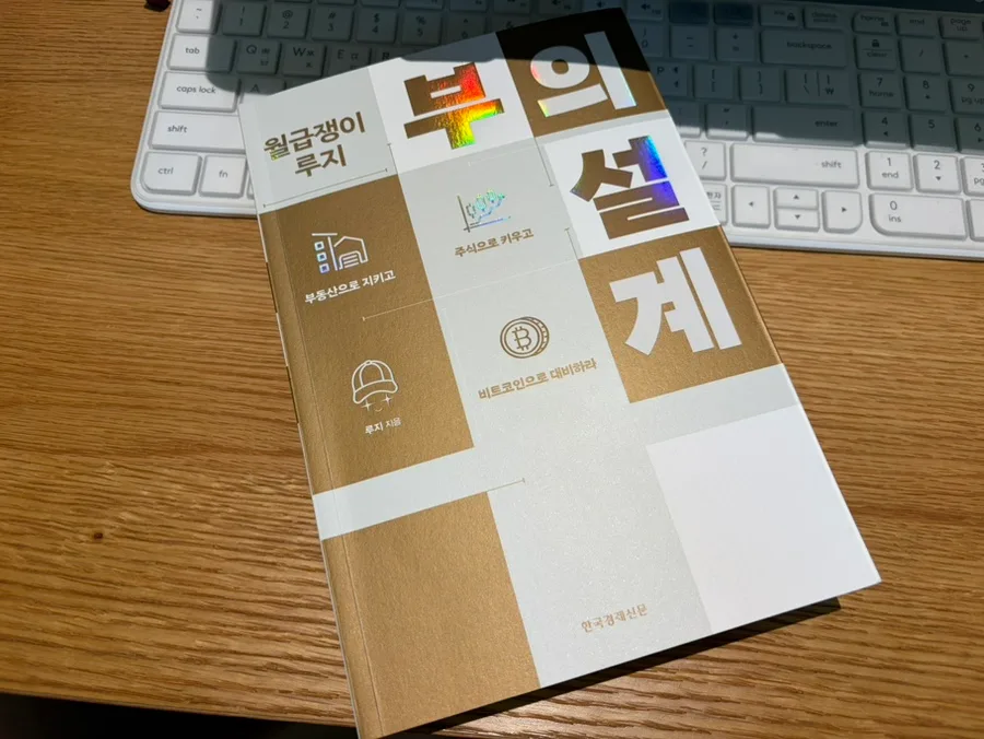 월급쟁이 부의 설계 2026: 부동산, 주식, 비트코인 투자 로드맵