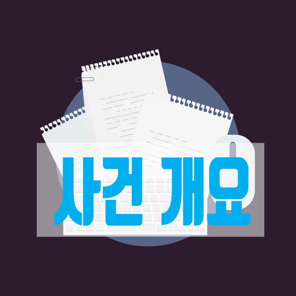 시정명령 취소청구, 행정소송 승소 가능성 2026년 분석
