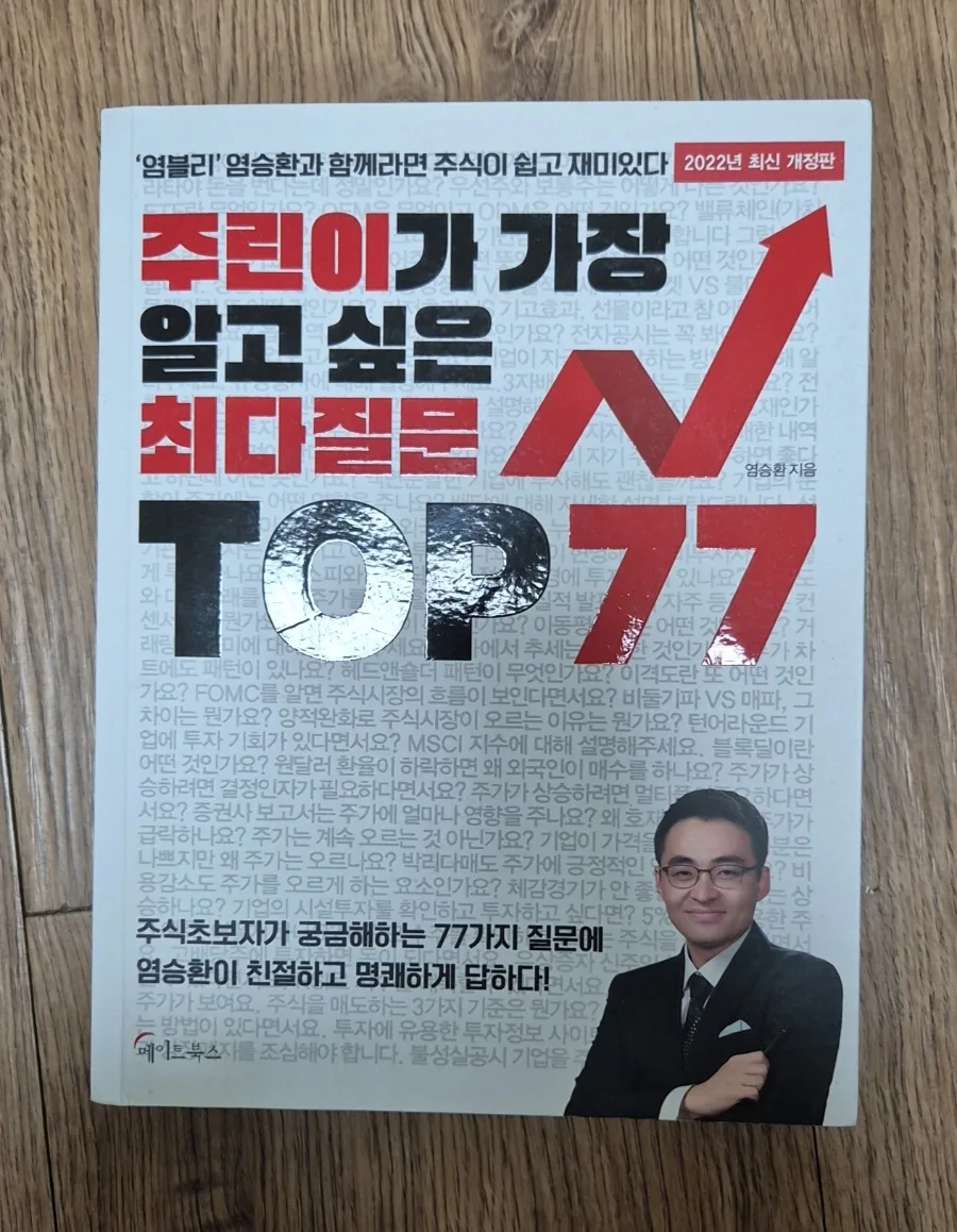 주린이 필독서 2026: 염승환 전문가의 핵심 질문 답변 총정리