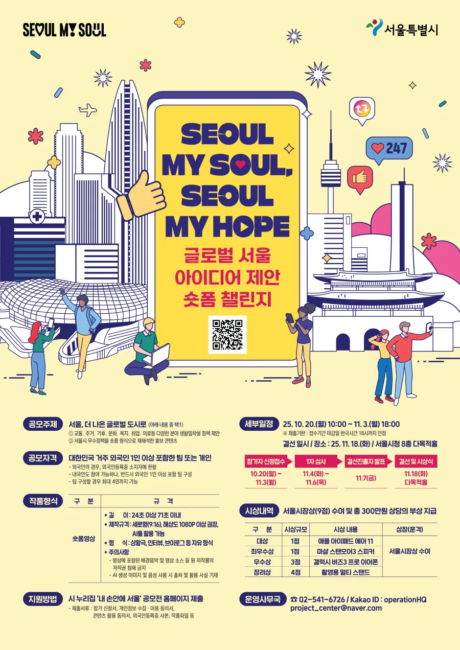서울시 아이디어 챌린지 2026: 외국인 참여 방법 총정리