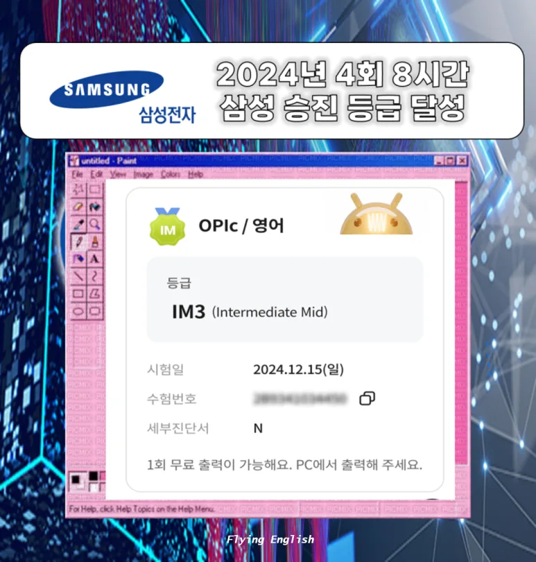 삼성 OPIc IM3 달성 비결 2026: 4회 수업 후기