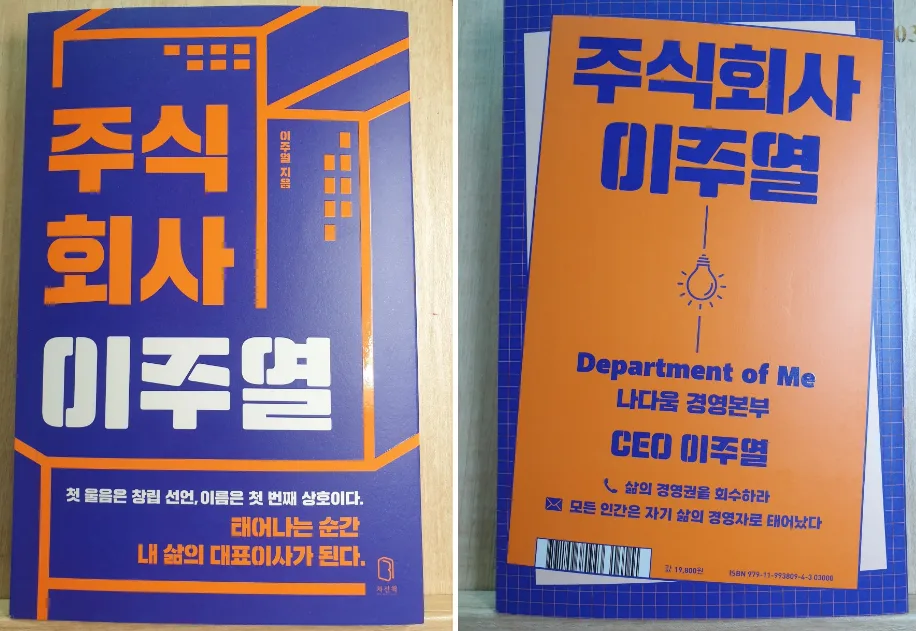 내 삶의 대표이사 되기: 나다운 삶 전략 2026