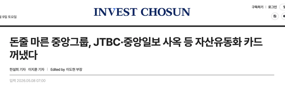 중앙그룹 회사채 위기 2026: 투자자 필독, 현금흐름 경색 원인 분석