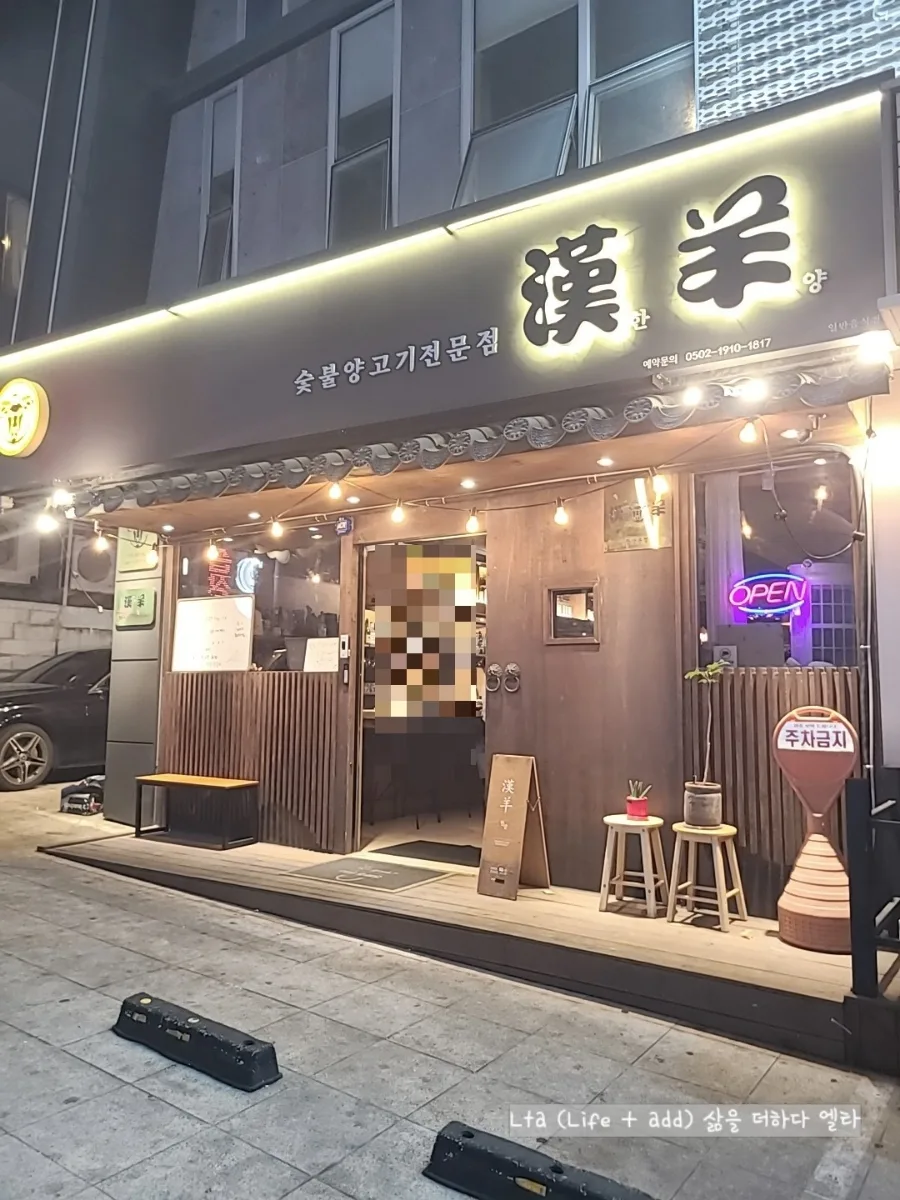 Best Lamb Ribs in Seoul 2026: Hanyang's Flavor Secrets 3