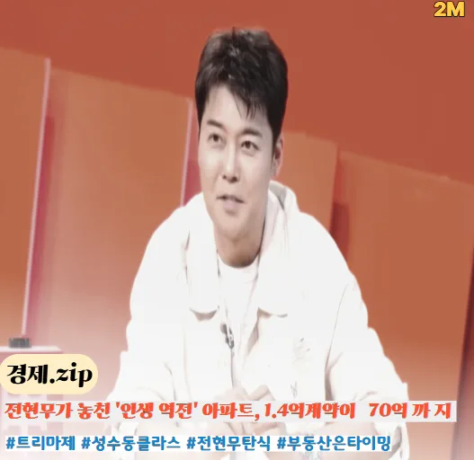 트리마제 10배 상승, 전현무도 후회한 이유는? 2026 전망
