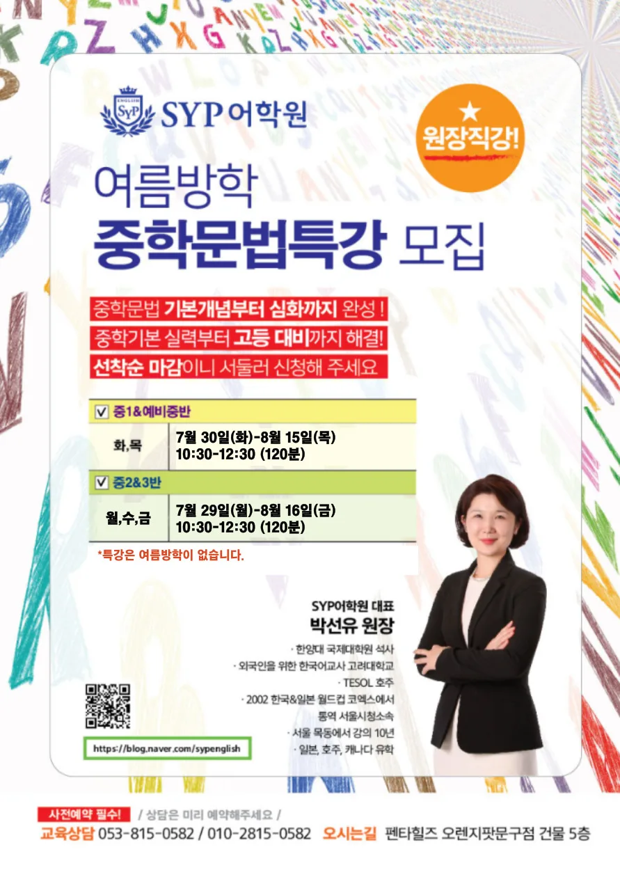 중학 문법 특강 2026: 여름방학, 영어 실력 올리는 3단계 전략