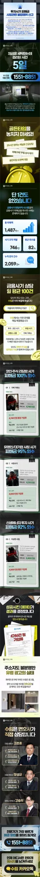 급등세력 사칭 주의! 선한영향력 가장한 투자 사기 판별법 2026 2