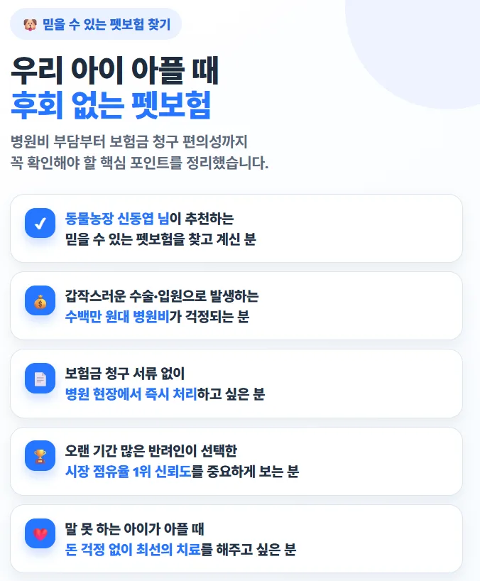 메리츠 펫보험 2026년, 신동엽 추천 이유와 현장 청구 완벽 분석 2