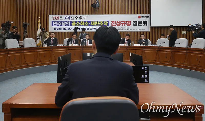 국민의힘 단독 청문회, 국회법상 적법한가? (2026년)