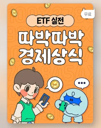 ETF 투자 시작 2026: 초보자를 위한 실전 가이드
