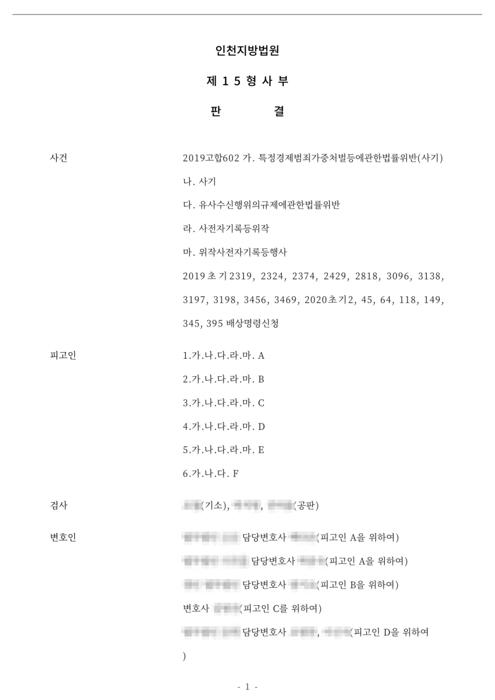 가짜 코인 거래소 사기 징역 17년, 법원 엄벌 이유는? 2026