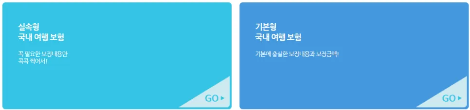 봄나들이 여행자보험 2026: 가입 팁 & 단체보험 비교 2