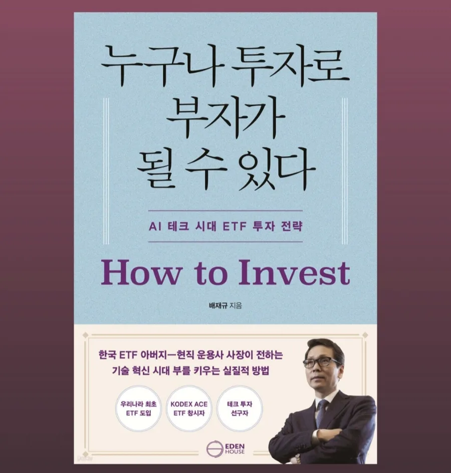 ETF 투자, 2026년 자산 증식 시스템 구축 전략