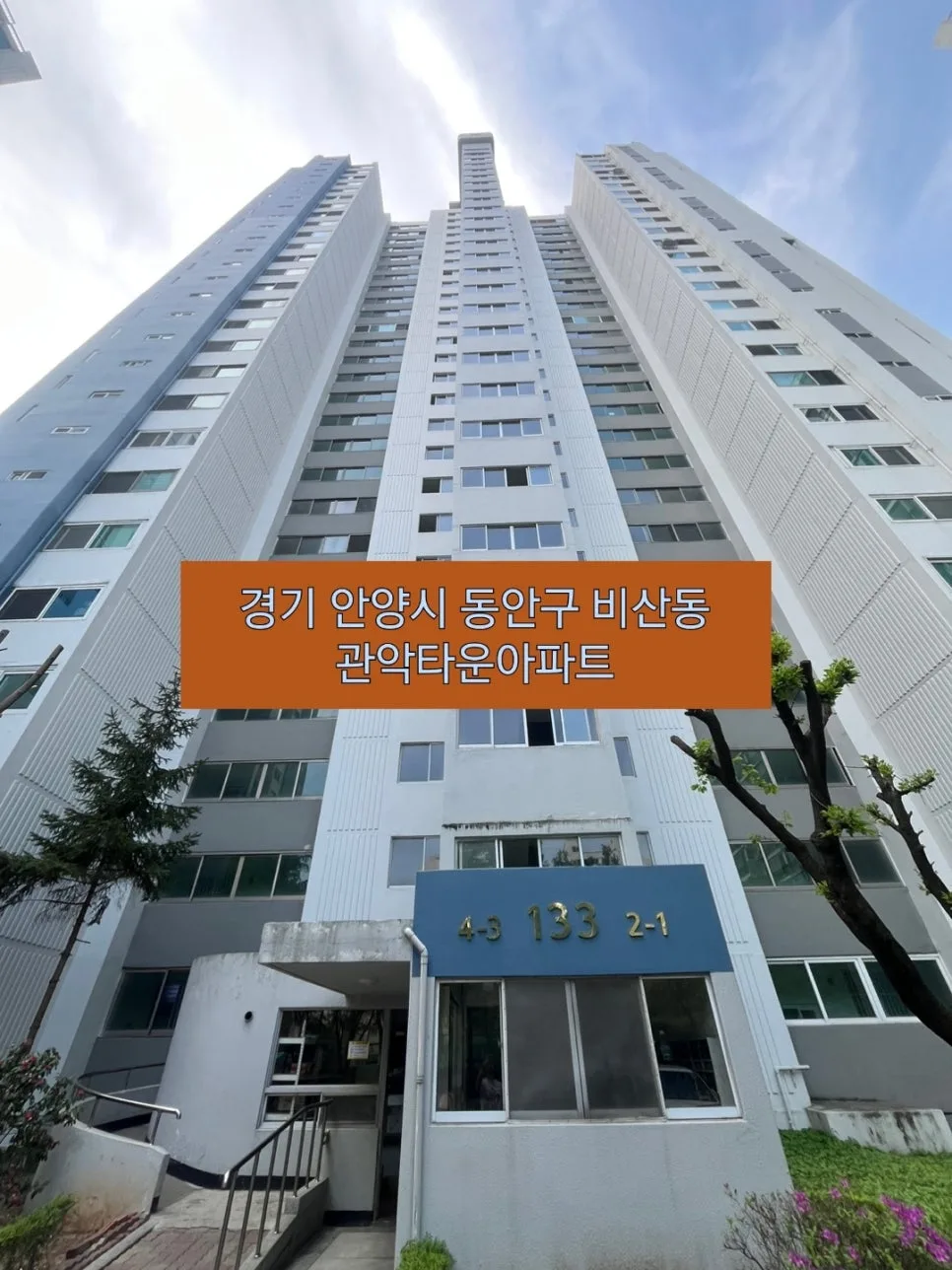 안양 비산동 관악타운 아파트 승강기 보양 2026년 최신 정보 2
