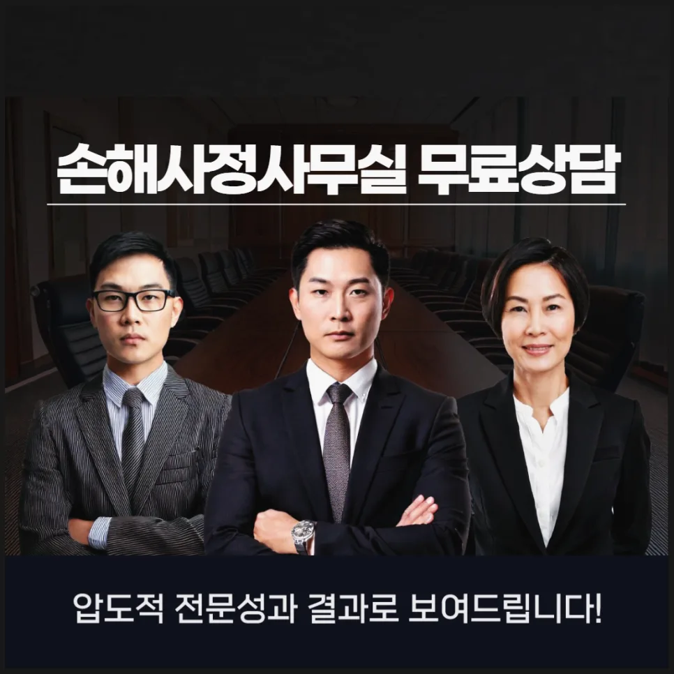 손해사정사 상담 2026: 무료 비교부터 보험금 청구까지 완벽 가이드