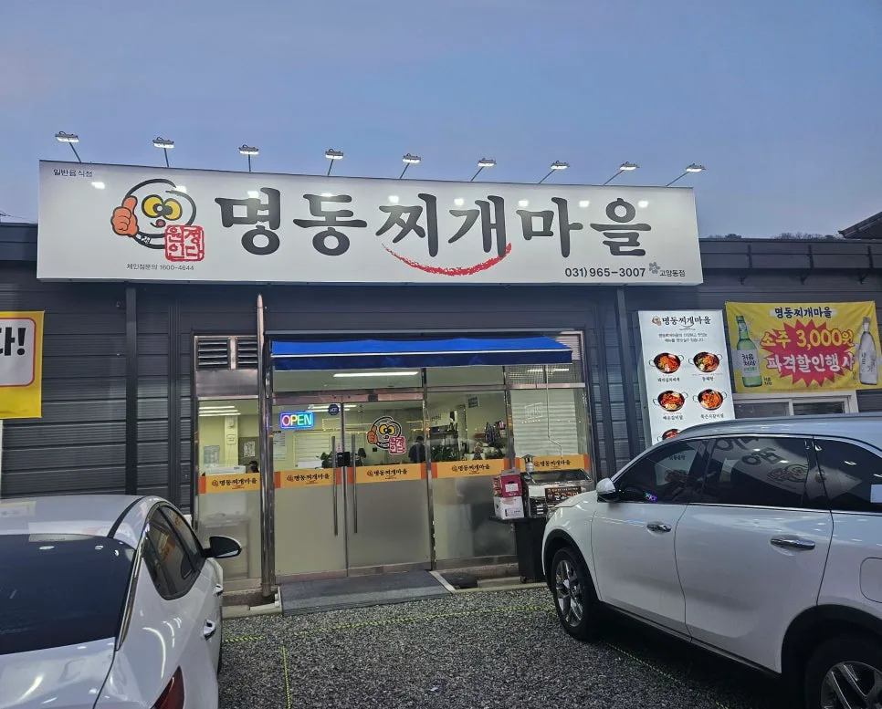 Best Korean Kimchi Jjigae in Goyang-dong 2026: Myeongdong Jjigae Village Review