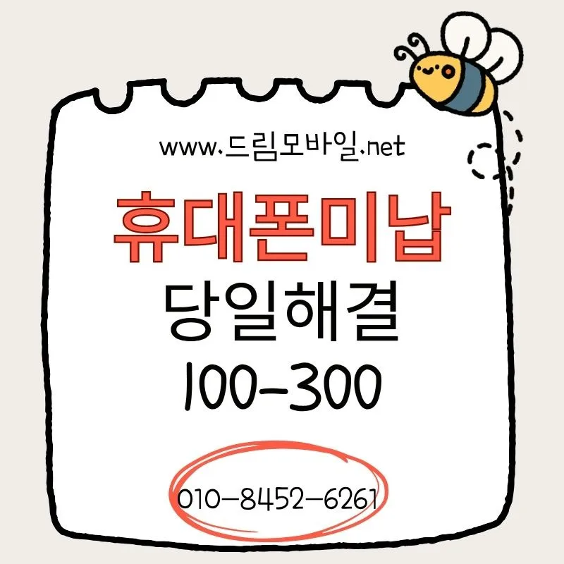 휴대폰 요금 미납 대납, 2026년까지 부담 없는 해결책 찾기