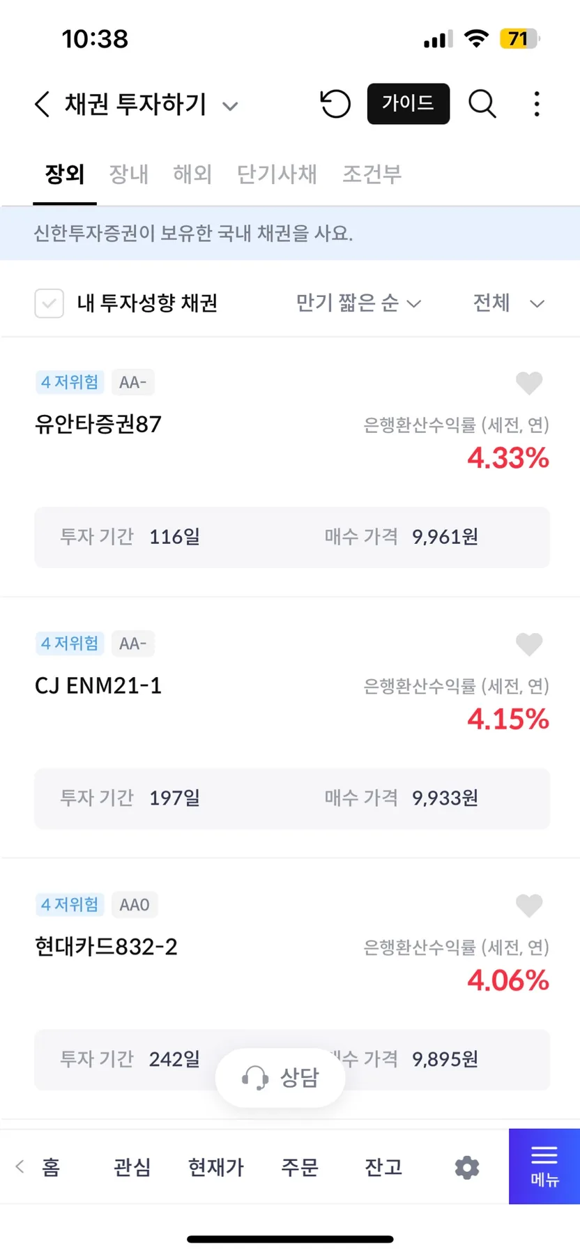 Korean Bond Investing 2026: Yields Up to 4.33% via App