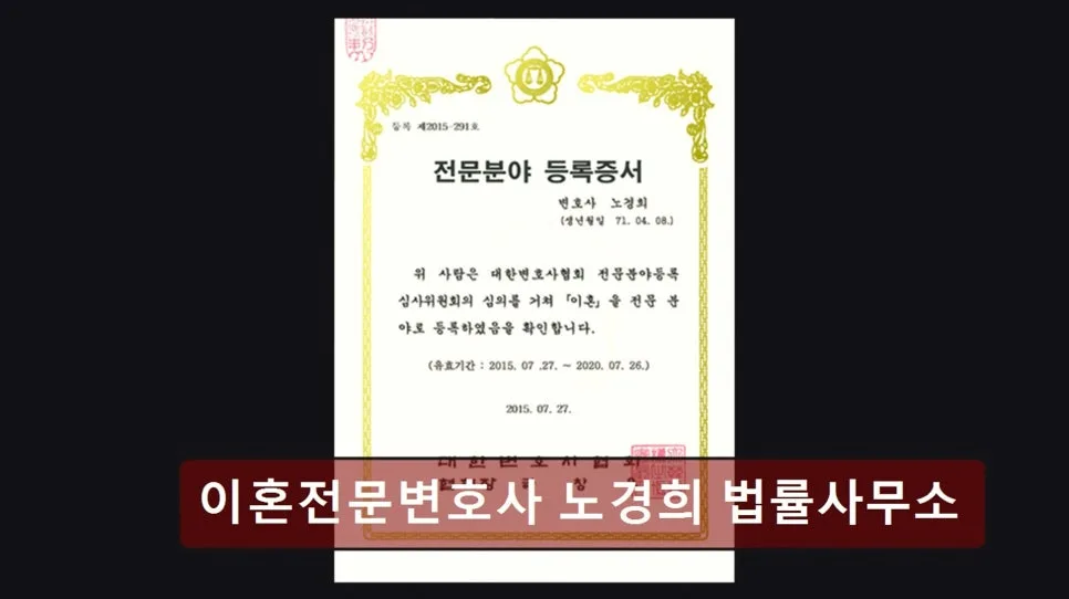 서초 이혼변호사 상담 후기: 노경희 법률사무소 진심 상담 2026