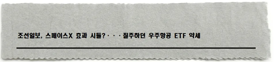 TIGER 미국우주테크 ETF 하락 이유와 2026년 투자 전망