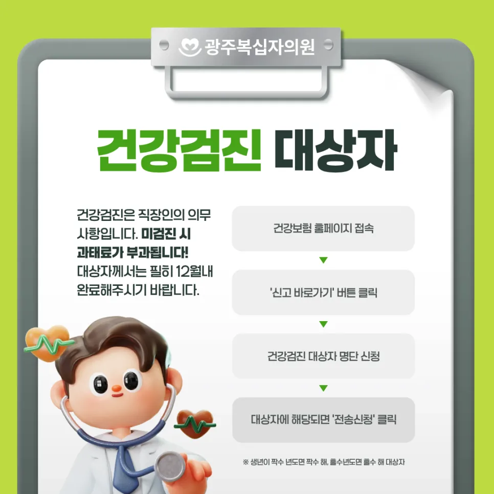 국가건강검진 병원 효율 극대화 꿀팁 2026 2