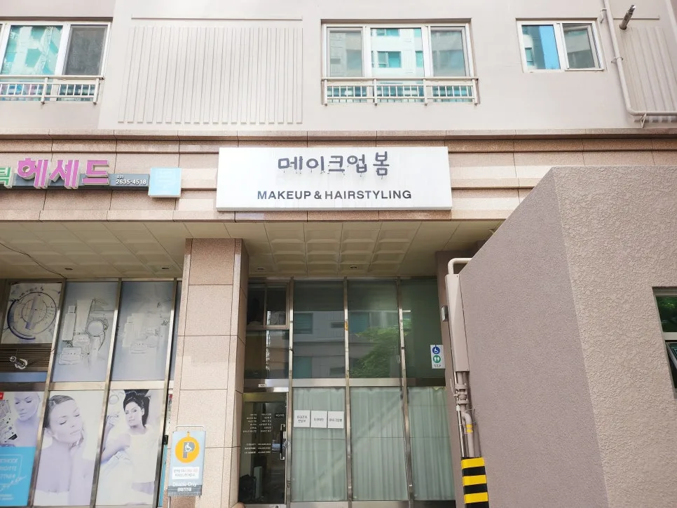 신도림 속눈썹 연장, 아이뷰티 C컬 10mm 후기 2026