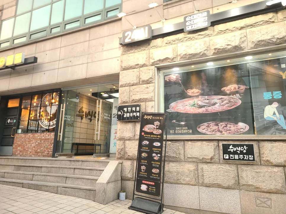 선릉 회식 장소 추천: 수백당 삼성점 24시 이용 후기 2026 2