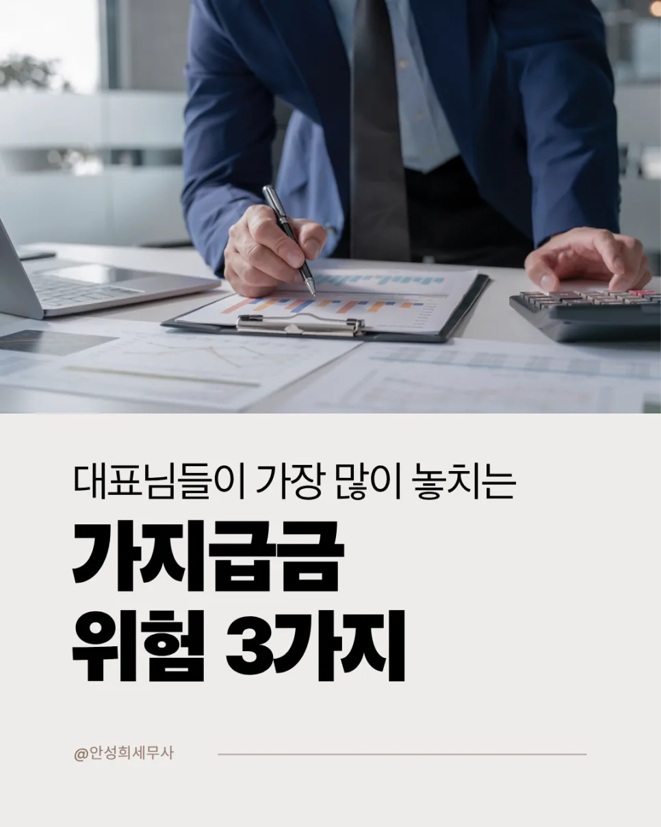 가지급금 정리 미루면 상속세 폭탄? 2026년 세무 리스크 총정리